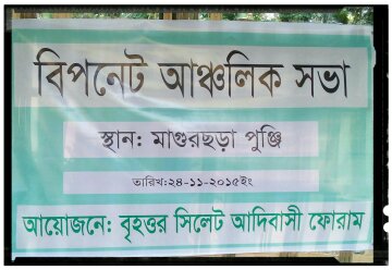 BIPNet’s Shylet regional meeting held at Shreemangal, Shylet, Bangladesh